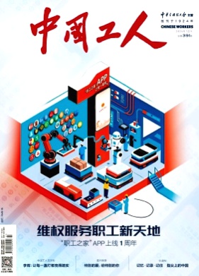 中国工人杂志